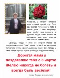 Поздравления Мамы Лучшего Друга