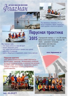 Парусная практика 2015